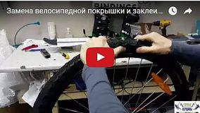 Видео: Замена велосипедной покрышки и заклеивание прокола